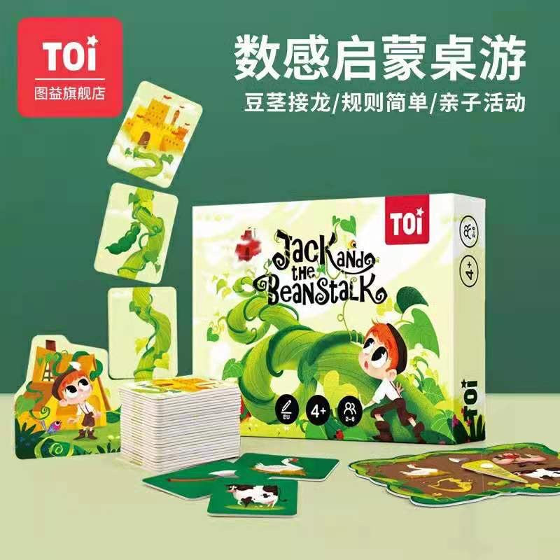 杰克与魔豆