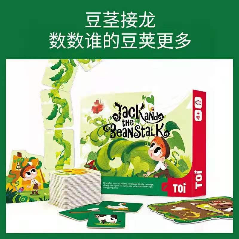 杰克与魔豆