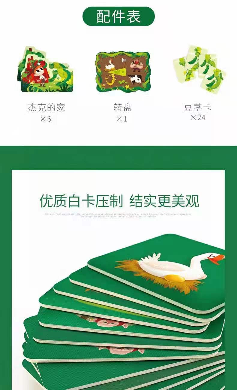 杰克与魔豆
