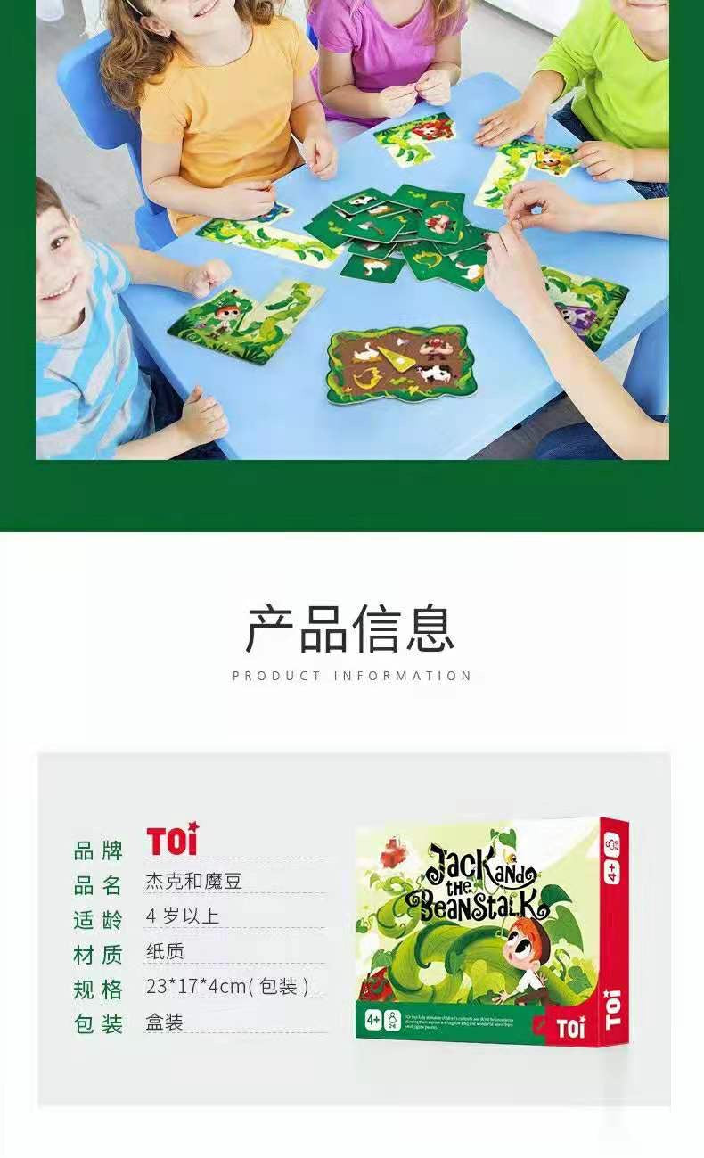 杰克与魔豆