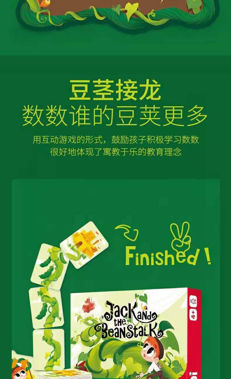 杰克与魔豆