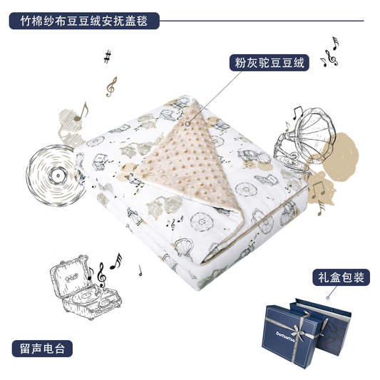 US domiamia 竹棉纱布夹棉豆豆毯-留声电台