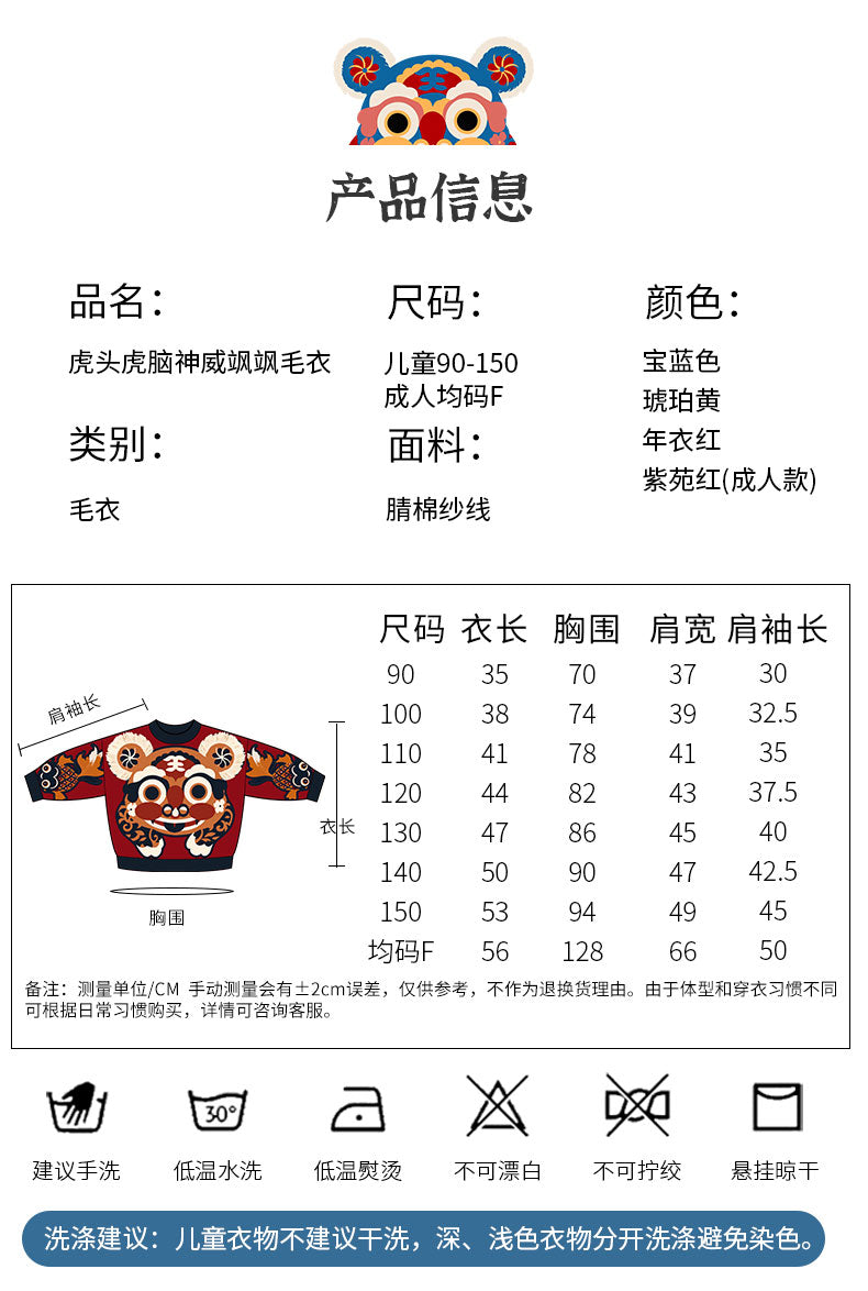 N401029 虎头虎脑神威飒飒毛衣-琥珀黄90cm