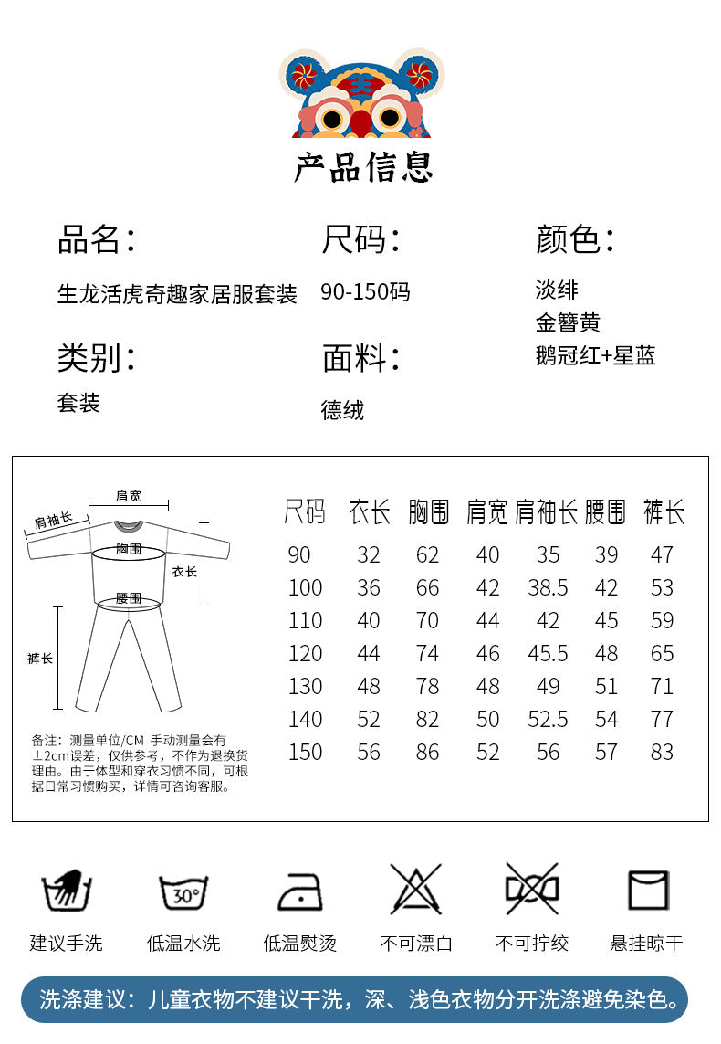 N401034 虎闹家居服-鹅冠红+星蓝 110cm