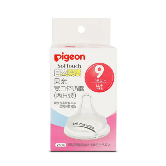 Pigeon/贝亲 自然实感 宽口径奶嘴 9M&15M