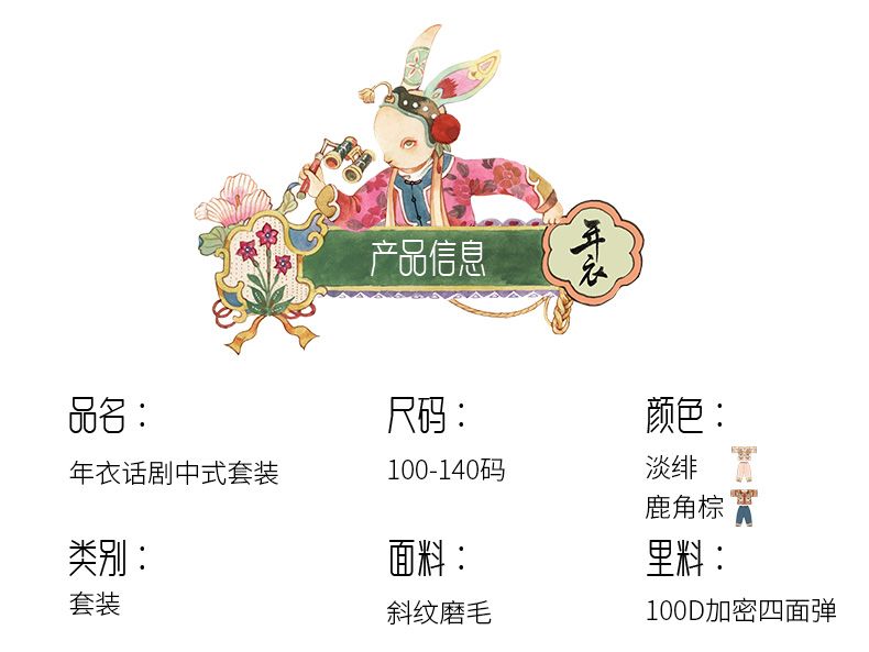 N101150 年衣话剧中式套装