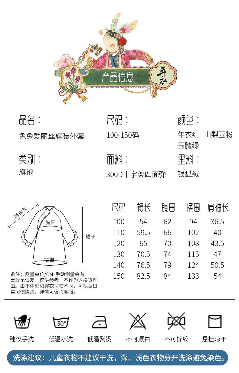 N101137 兔兔爱丽丝旗装外套