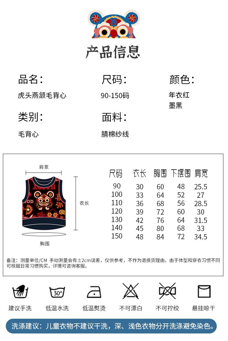 N401011 虎头燕颔毛背心