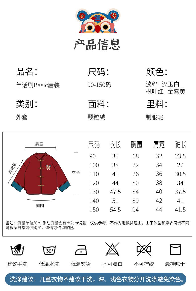 N401022 年话剧Basic唐装