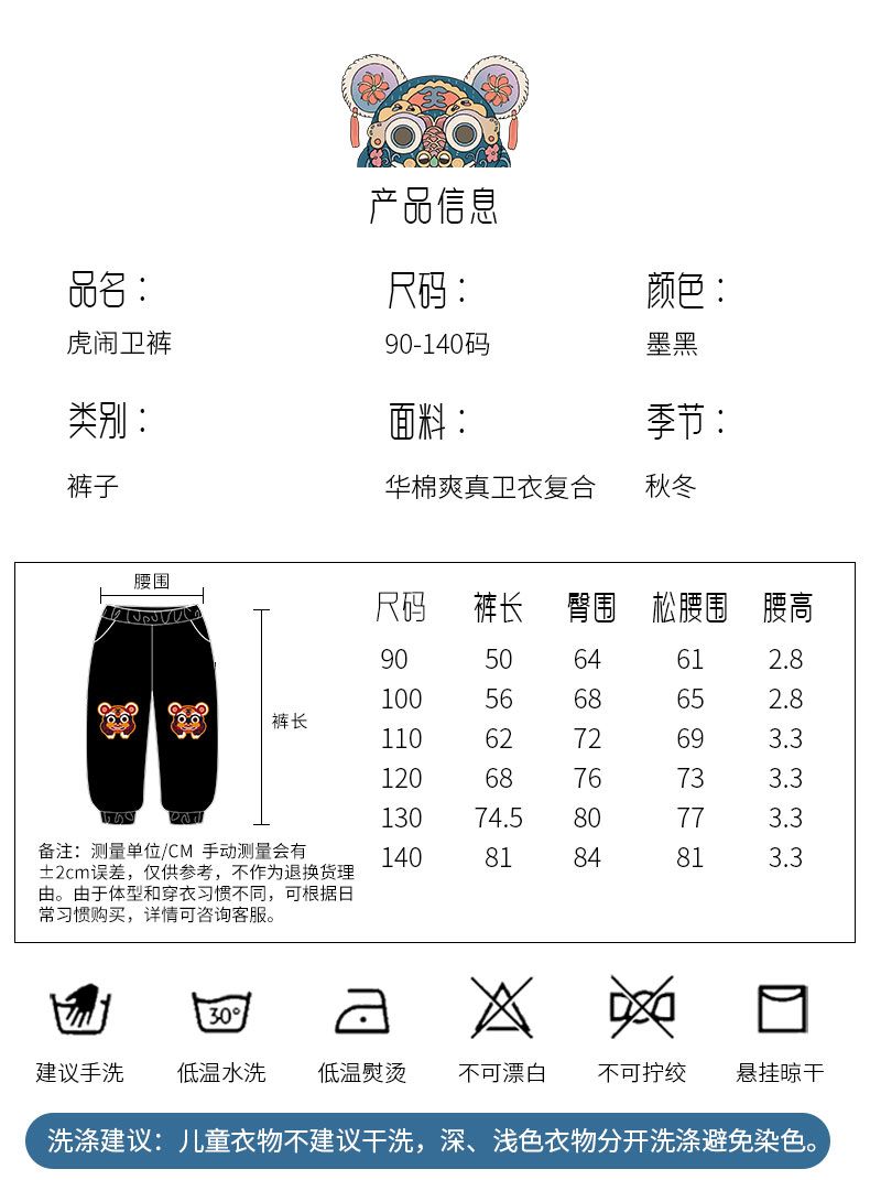 N401020 虎闹加绒卫裤