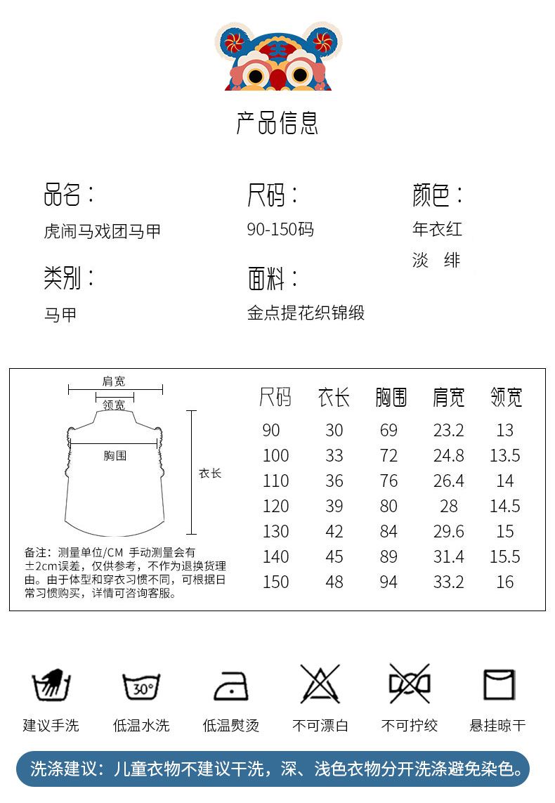 N401021 虎闹马戏团马甲
