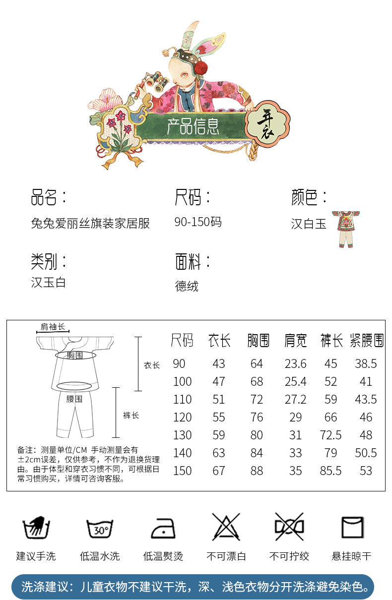 N101075 兔兔爱丽丝旗装家居服