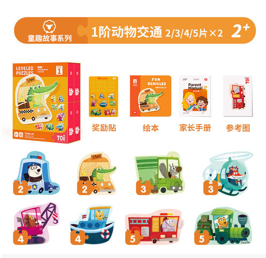 toi 一阶:动物交通