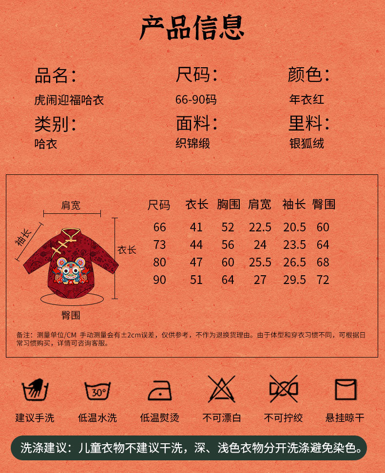 N301013 虎闹迎福哈衣 - 80cm